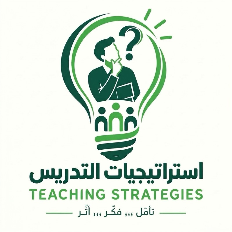 شعار استراتيجيات التدريس: تأمّل، فكّر، أثّر